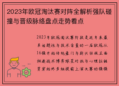 2023年欧冠淘汰赛对阵全解析强队碰撞与晋级脉络盘点走势看点