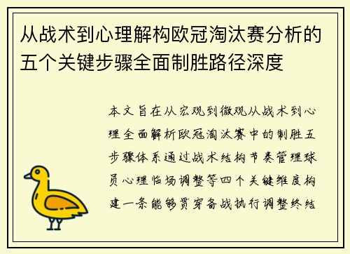 从战术到心理解构欧冠淘汰赛分析的五个关键步骤全面制胜路径深度