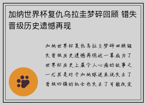 加纳世界杯复仇乌拉圭梦碎回顾 错失晋级历史遗憾再现